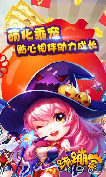 蹦蹦堂游戏下载