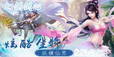 幻剑剑心手游