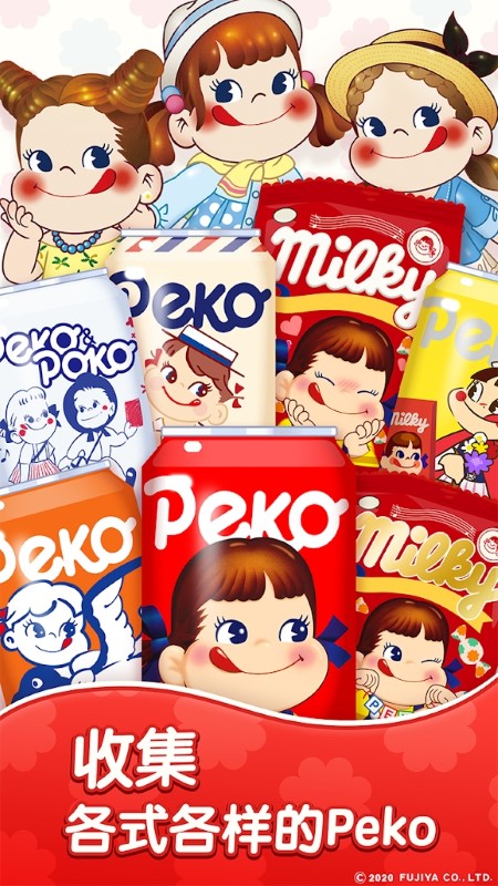 peko牛奶妹最新版下载