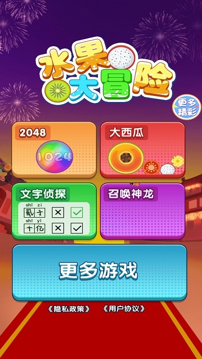 水果大冒险合成西瓜春节版手机版