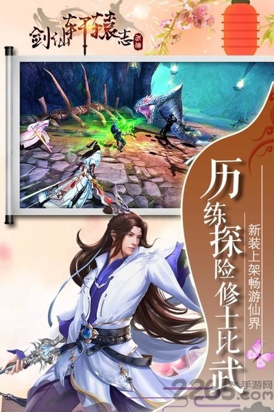 剑仙轩辕志折扣版