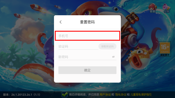 趣游捕鱼怎么找回账号