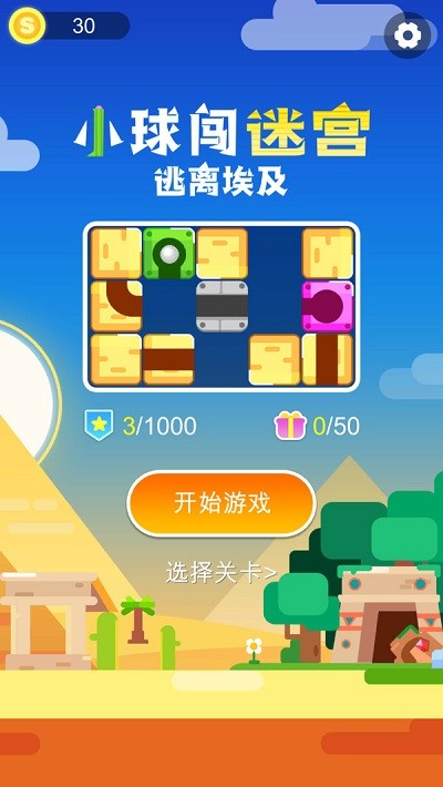 小球闯迷宫手机版