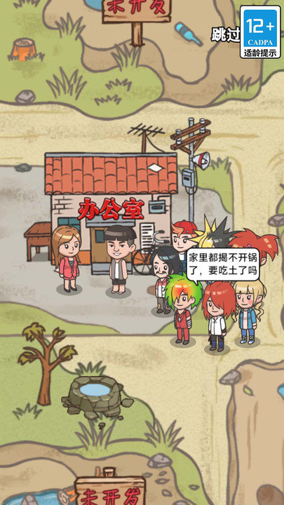 破产厂长逆袭记手机版