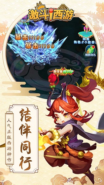 激斗西游内购破解版