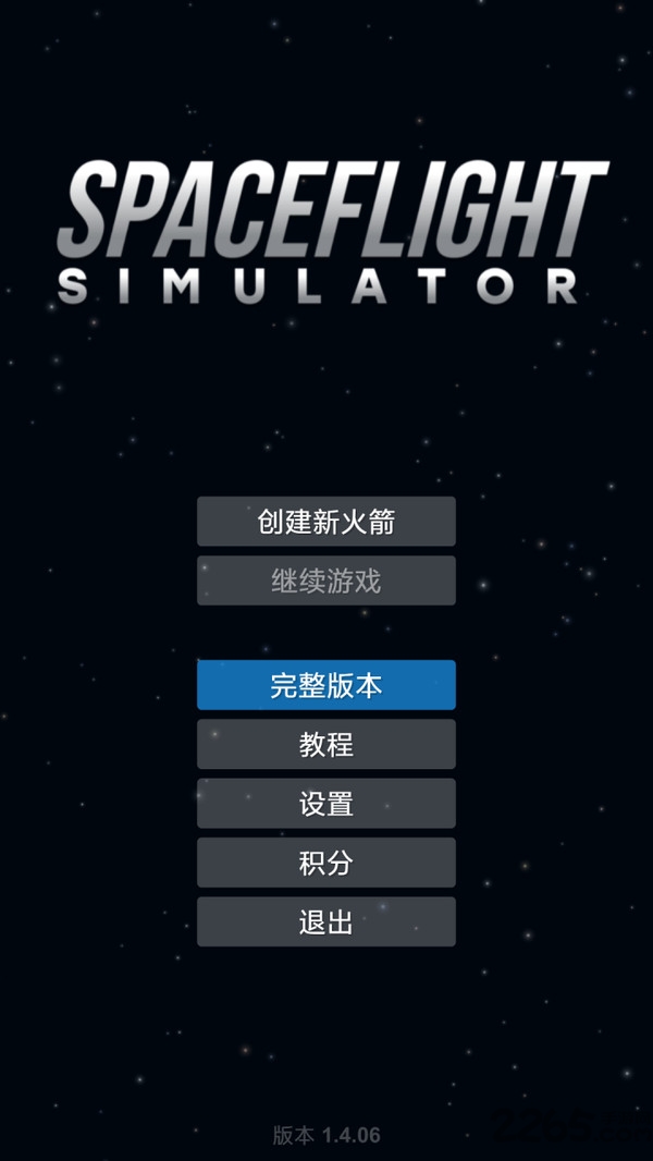 航天模拟器流浪地球破解版