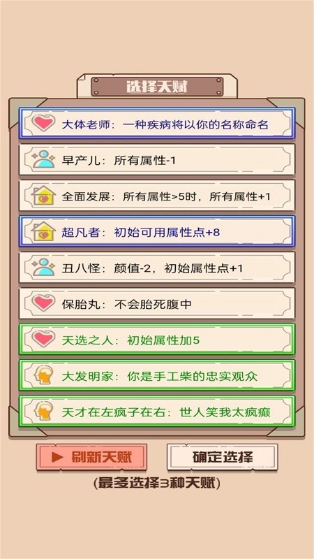 重开模拟人生路手机版