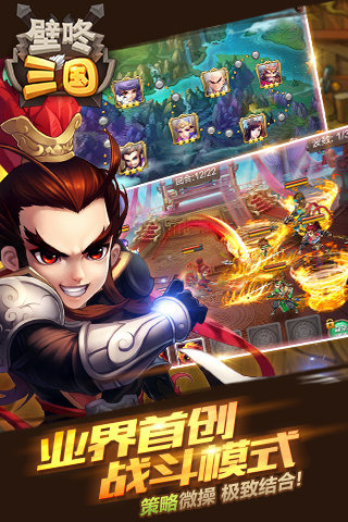 壁咚三国百度版本