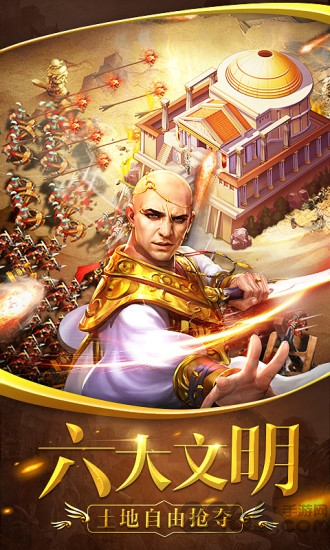 文明纪元手游 文明纪元游戏下载