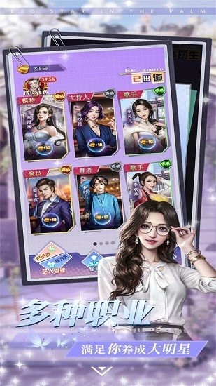 掌上大明星最新版
