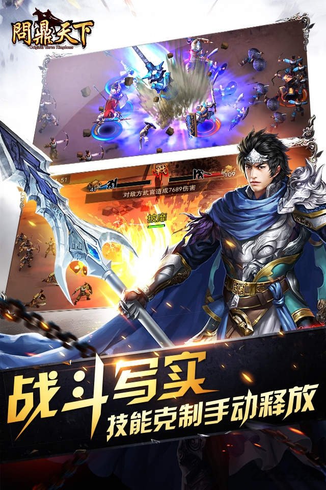 问鼎天下手机游戏