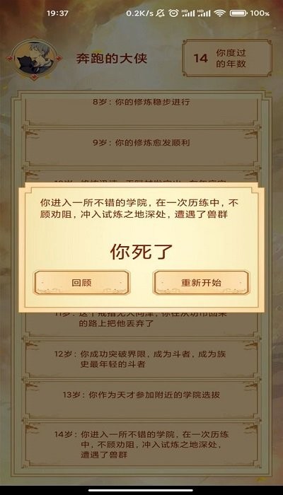 模拟江湖主角重生模拟器手游