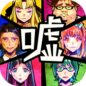突围撒谎中文版