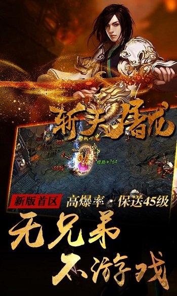 斩天屠龙满v版变态版