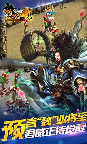 啪啪三国指游方寸版