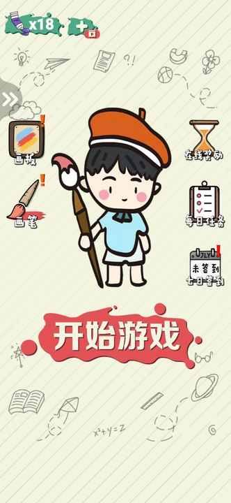 绘画大作战手游下载