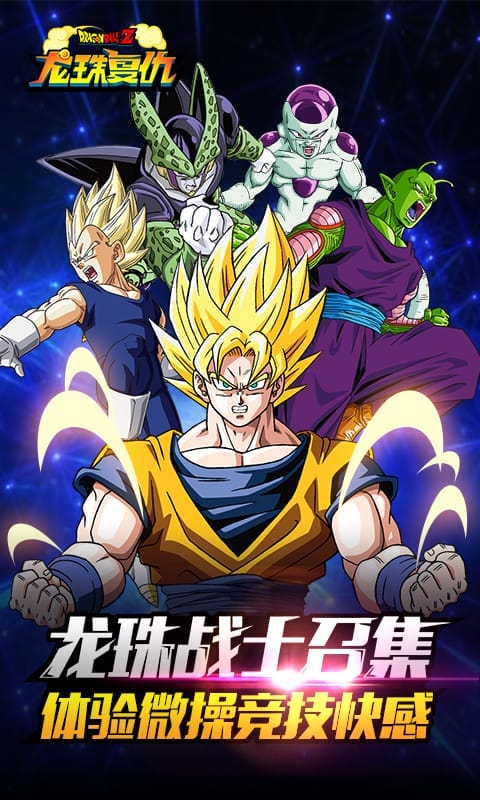 龙珠Z复仇加速版