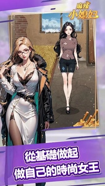 麻辣小媳妇免广告版