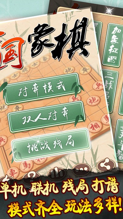 象棋黄金版游戏 象棋黄金版下载