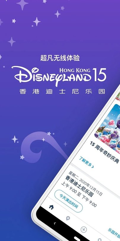 香港迪士尼乐园app官方版