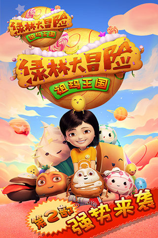 绿林大冒险祖玛王国手机版