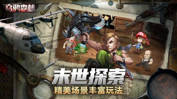 乌鸦森林末日求生僵尸来袭游戏