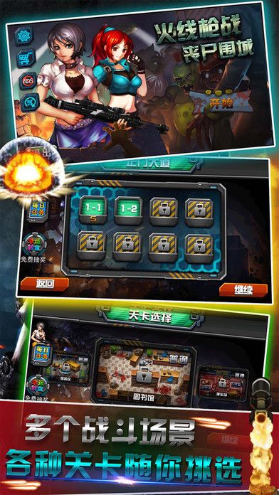 火线枪战丧尸围城内购破解版