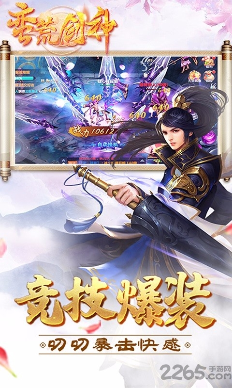 蛮荒剑神h5游戏