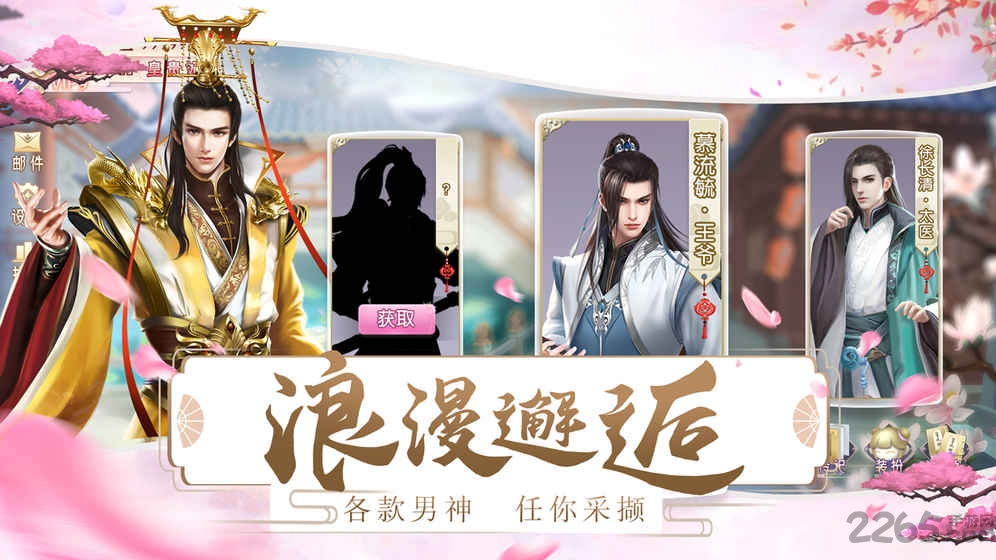 宫廷情缘内购破解版
