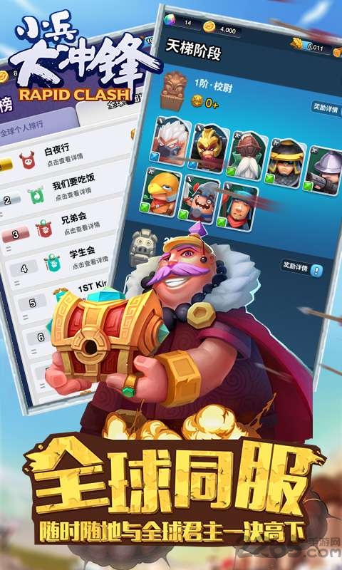 小兵大冲锋巨人网络手游