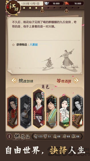 模拟江湖正版下载
