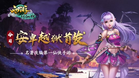西游修仙传私服版 西游修仙传私服版