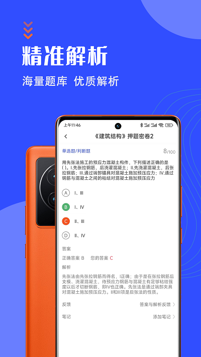 一级注册建筑师智题库app