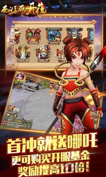 西游两开花九游版