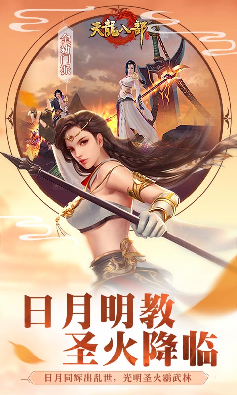 九玩版本天龙八部