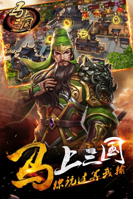 马上三国官方版