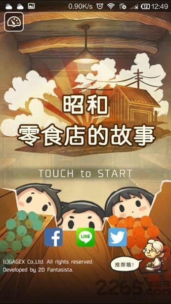 昭和零食店的故事无限金币版 昭和零食店的故事修改版下载