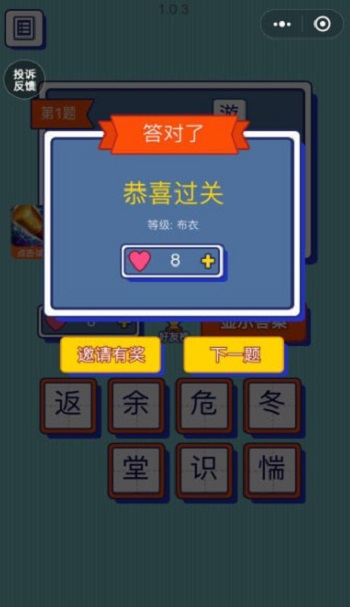 猜字达人红包版下载