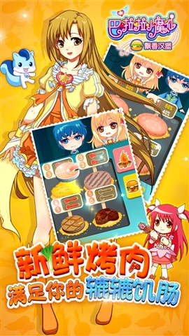巴啦啦小魔仙飘香汉堡最新版