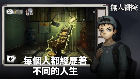 无人医院解密游戏