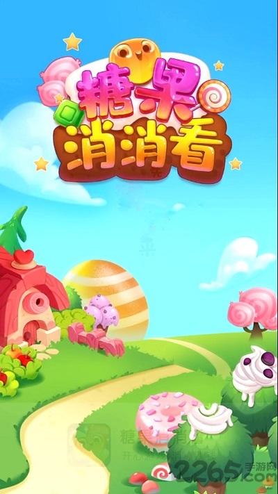 糖果消消看赚钱游戏