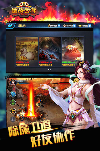 团战西游手机版