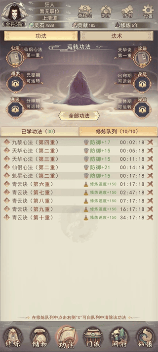 凡人传说前期如何发展 凡人传说前期发展攻略
