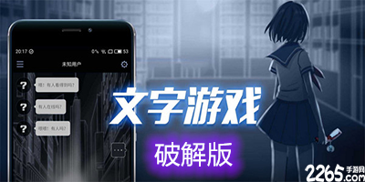 文字游戏破解版