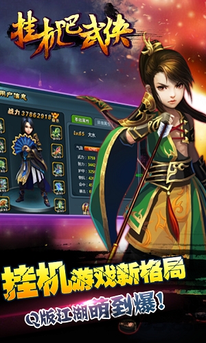 挂机吧武侠官网下载