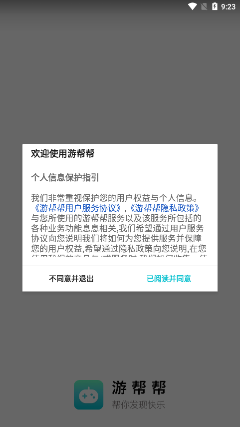 游帮帮历史版本