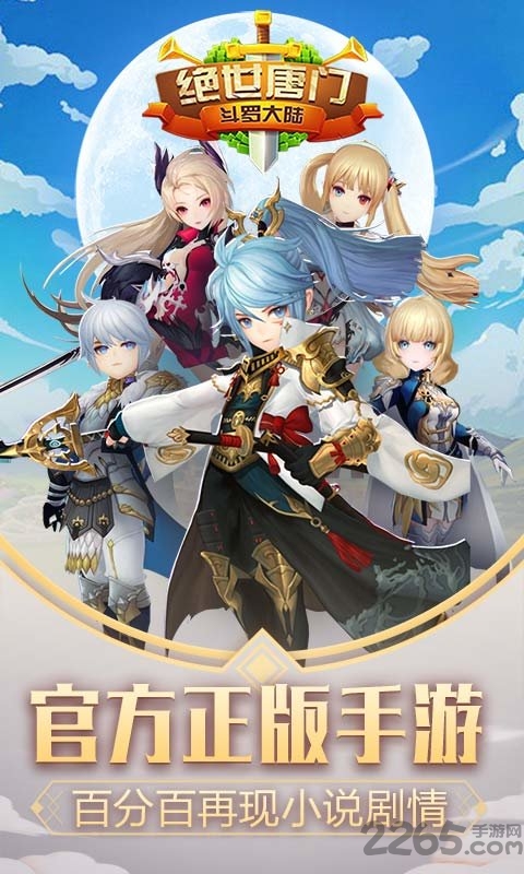 斗罗大陆之绝世唐门官方版