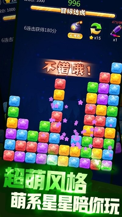 星星消一消手机版
