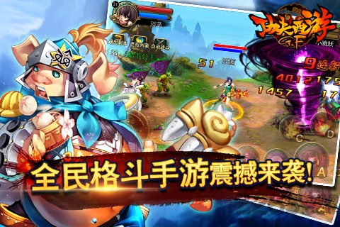 功夫西游破解版