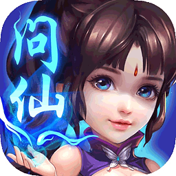 问仙奇录手游破解版